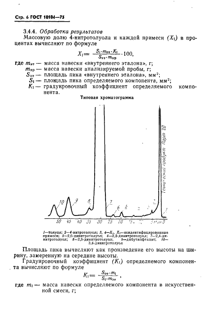 ГОСТ 10104-75