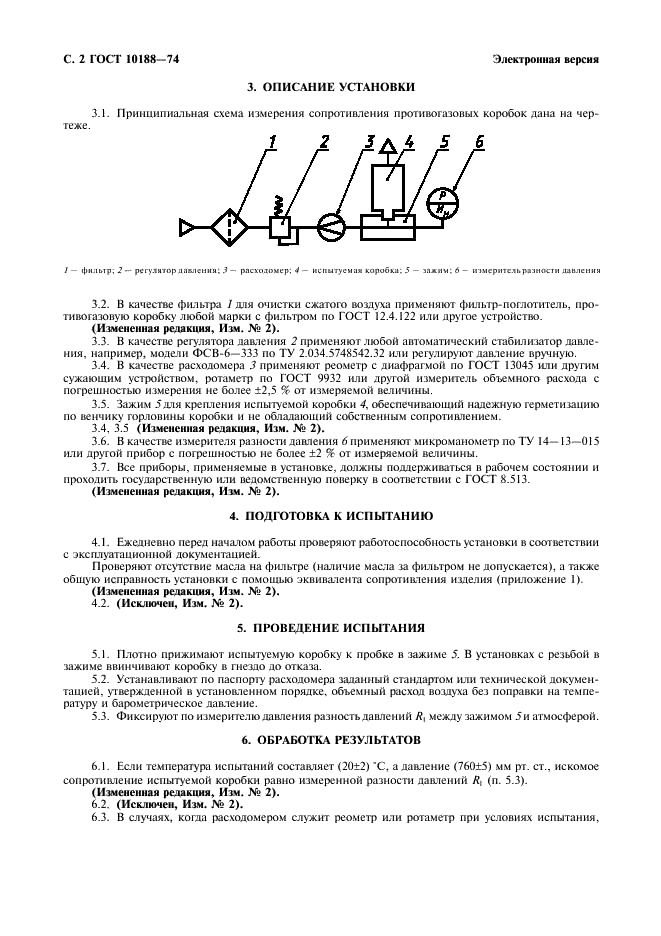 ГОСТ 10188-74