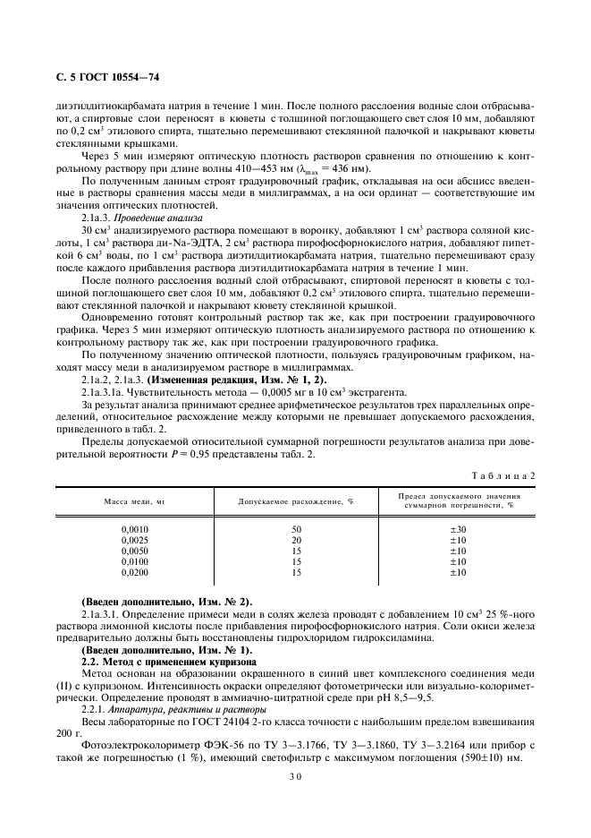 ГОСТ 10554-74