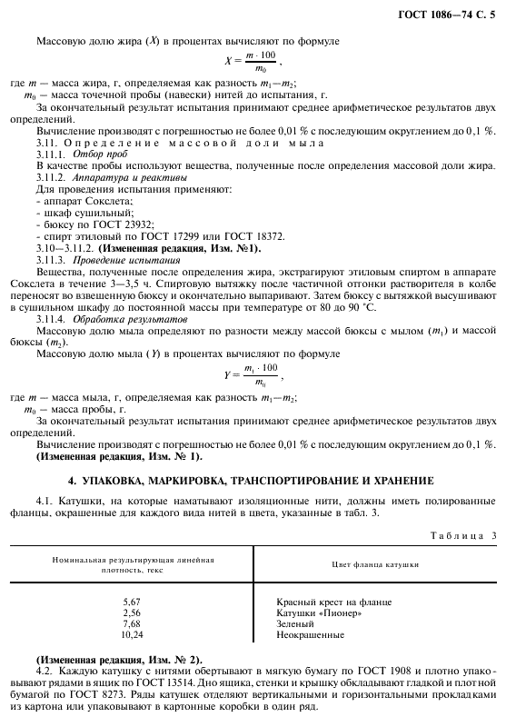 ГОСТ 1086-74