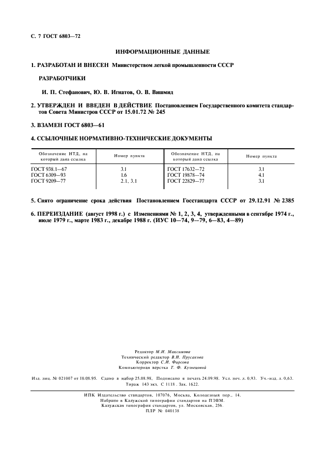 ГОСТ 6803-72