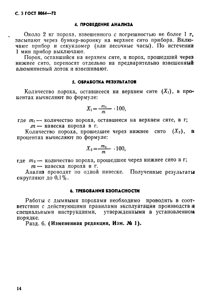 ГОСТ 8064-72