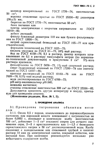 ГОСТ 8062-72