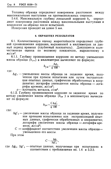 ГОСТ 6130-71