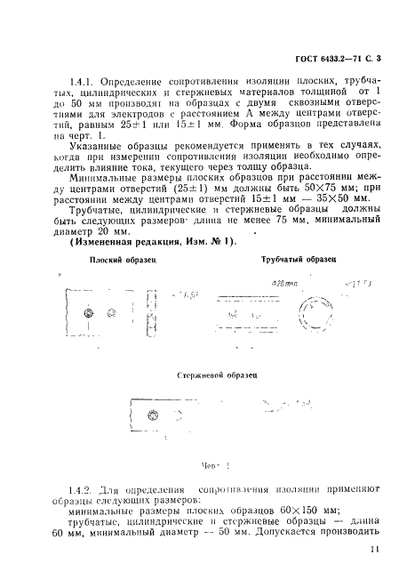 ГОСТ 6433.2-71