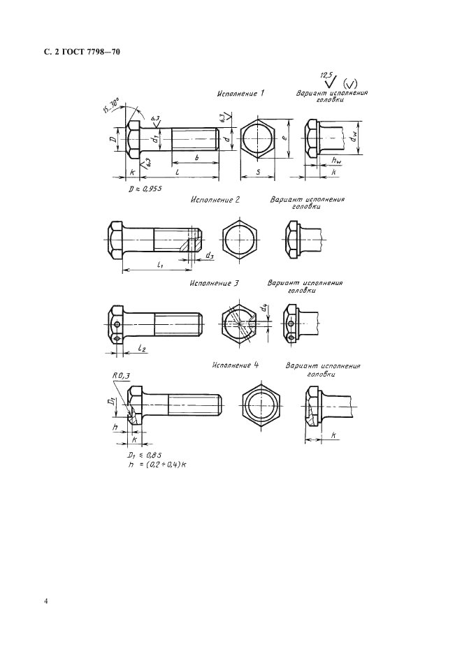 ГОСТ 7798-70