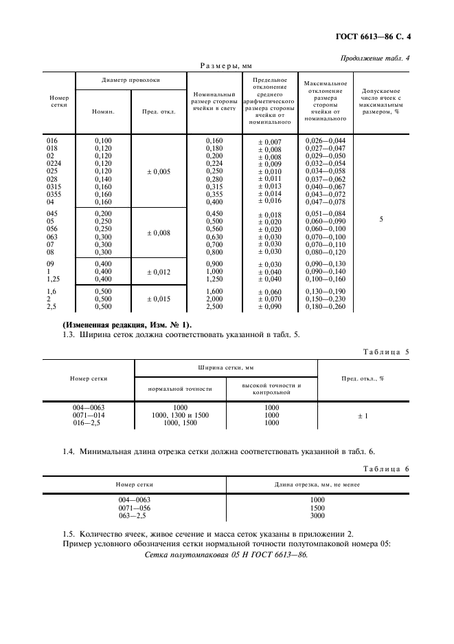 ГОСТ 6613-86