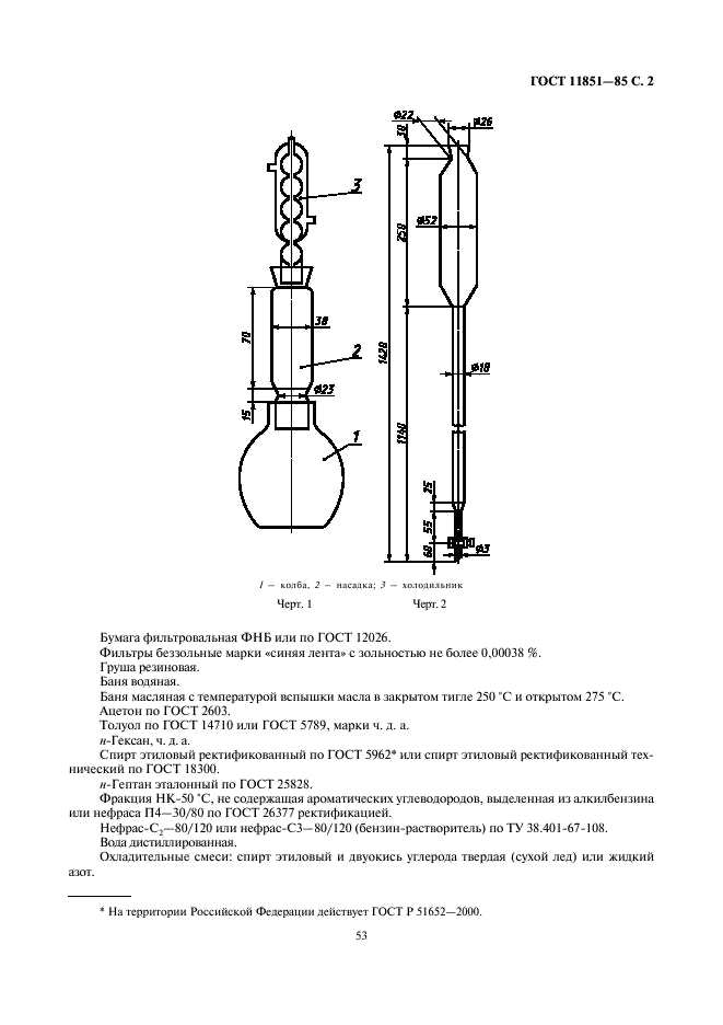 ГОСТ 11851-85