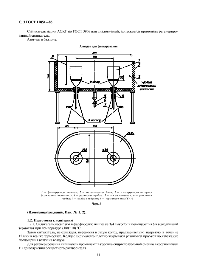 ГОСТ 11851-85