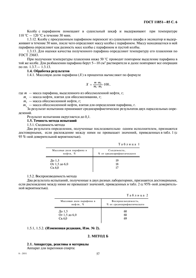 ГОСТ 11851-85