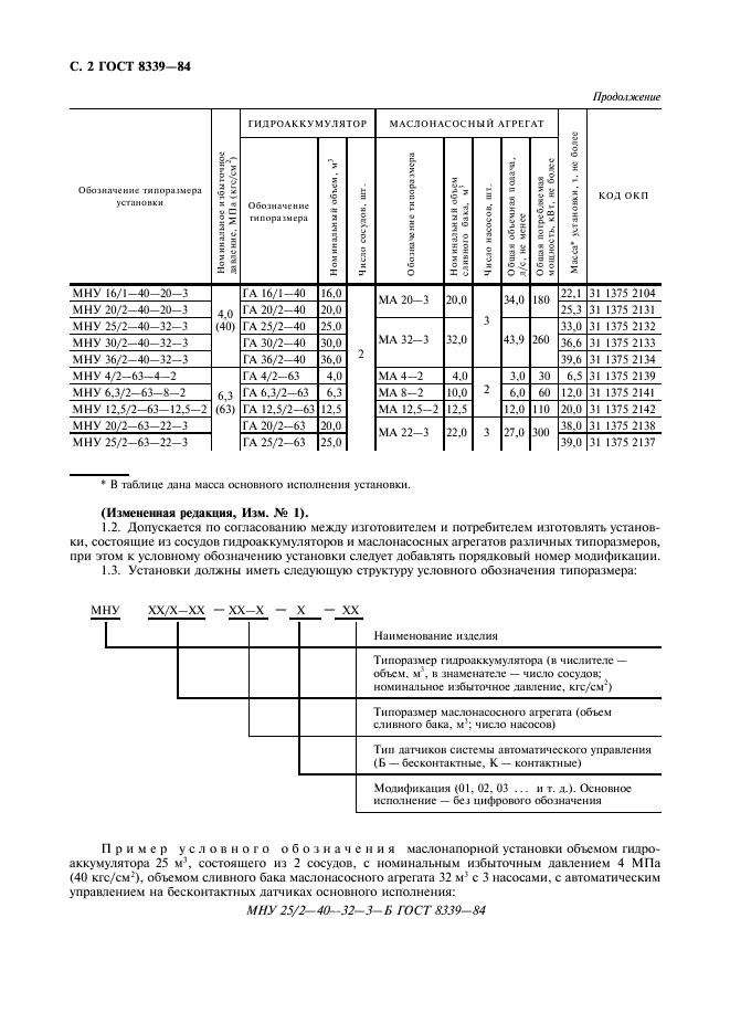 ГОСТ 8339-84