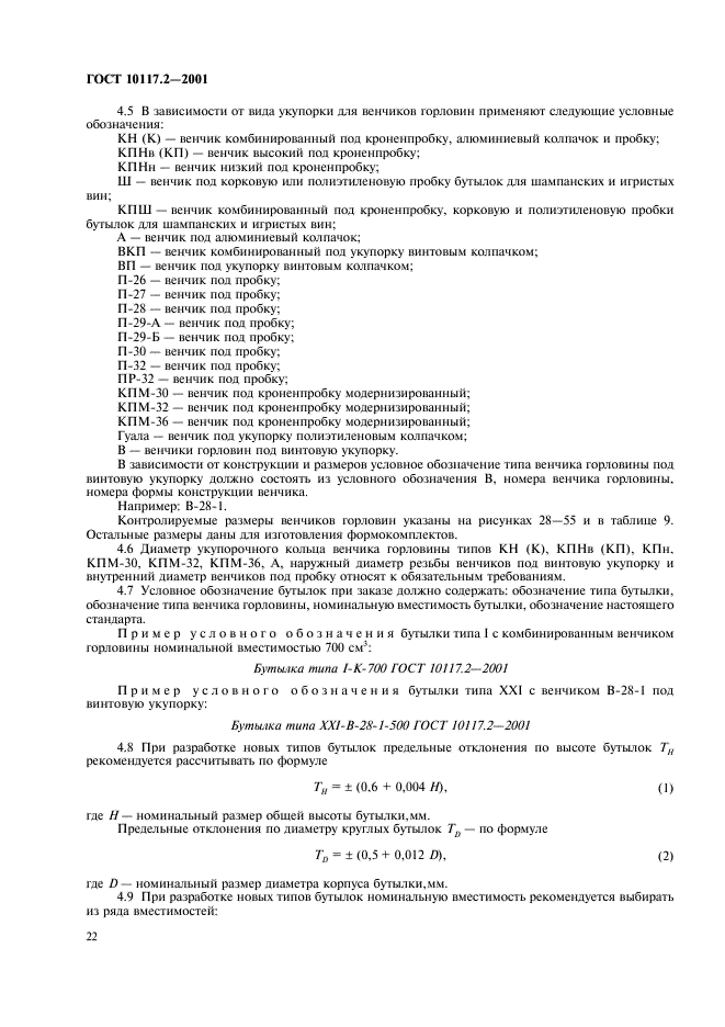 ГОСТ 10117.2-2001