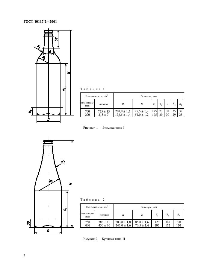 ГОСТ 10117.2-2001