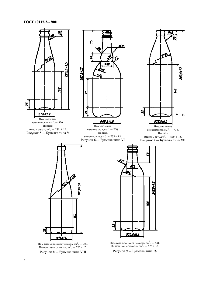 ГОСТ 10117.2-2001