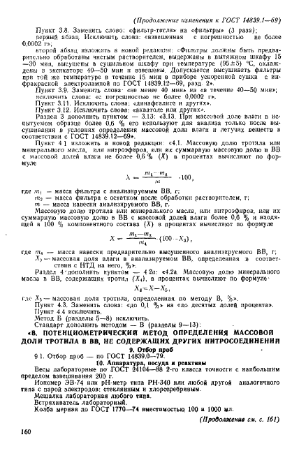 ГОСТ 14839.1-69