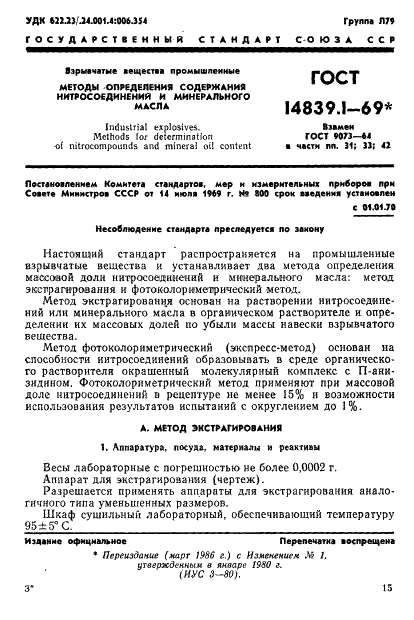 ГОСТ 14839.1-69