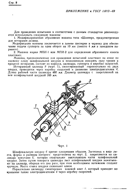 ГОСТ 11012-69