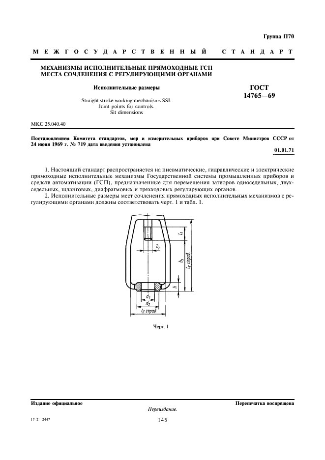 ГОСТ 14765-69