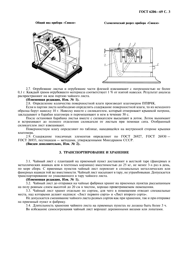 ГОСТ 6206-69