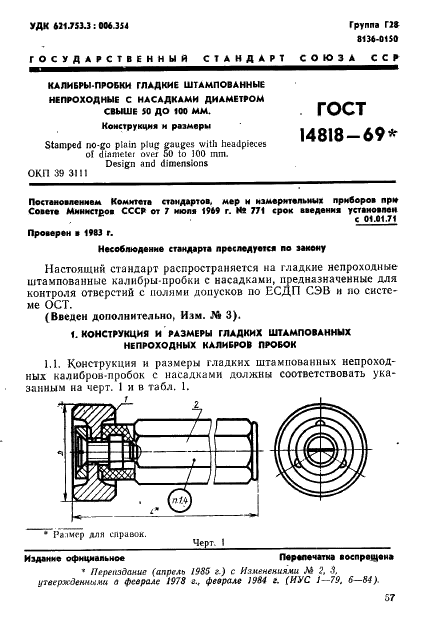 ГОСТ 14818-69