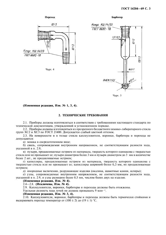 ГОСТ 14204-69