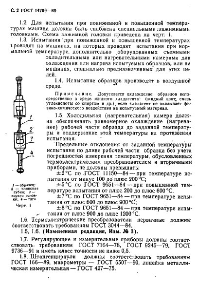 ГОСТ 14759-69