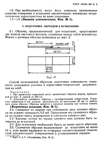 ГОСТ 14759-69