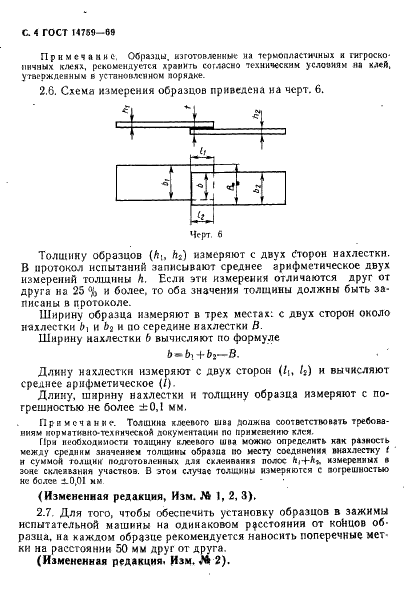 ГОСТ 14759-69