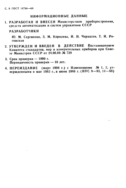 ГОСТ 14766-69