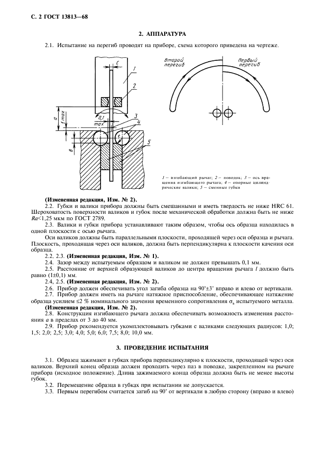 ГОСТ 13813-68