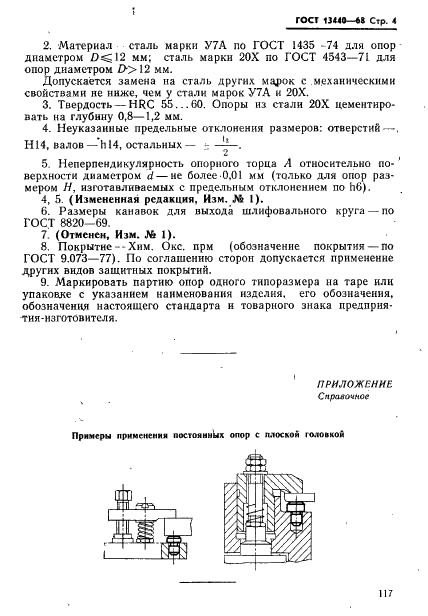 ГОСТ 13440-68