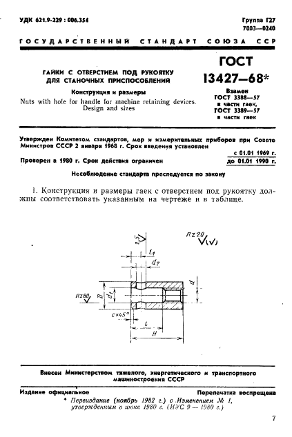 ГОСТ 13427-68