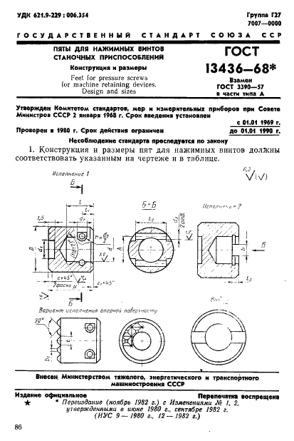 ГОСТ 13436-68