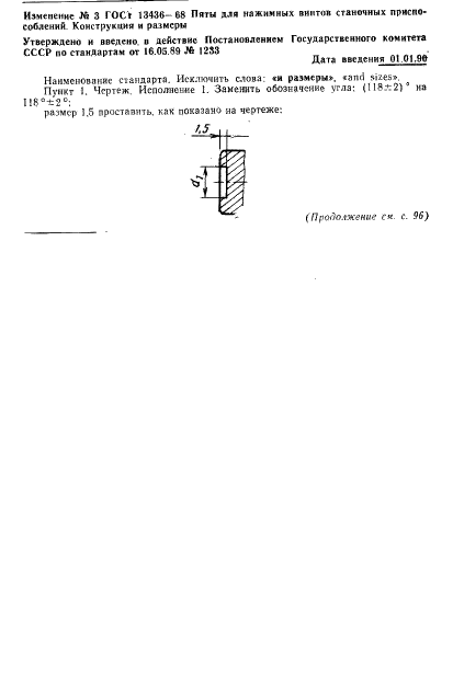 ГОСТ 13436-68