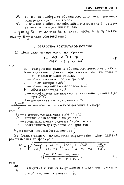 ГОСТ 13760-68