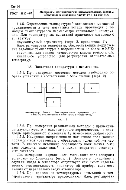 ГОСТ 12636-67