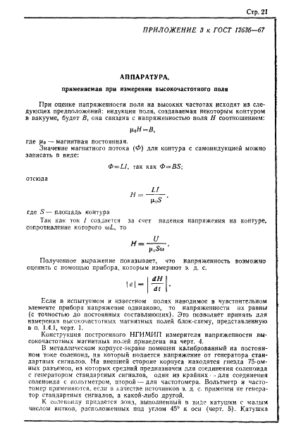 ГОСТ 12636-67