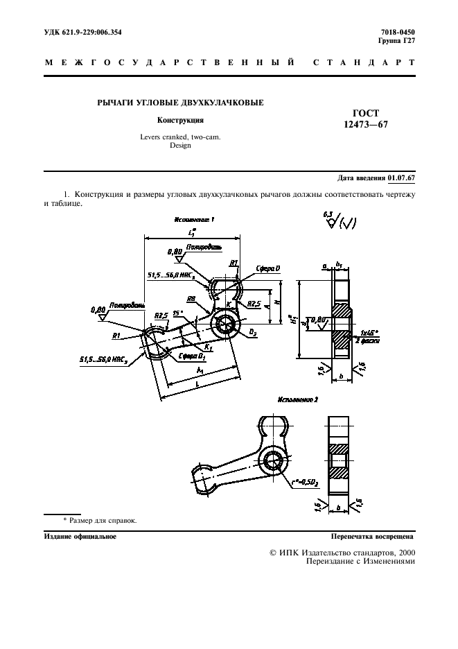 ГОСТ 12473-67