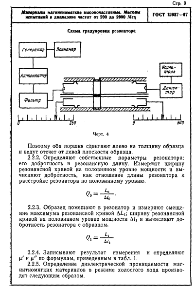 ГОСТ 12637-67