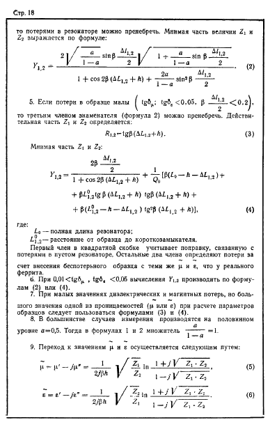 ГОСТ 12637-67