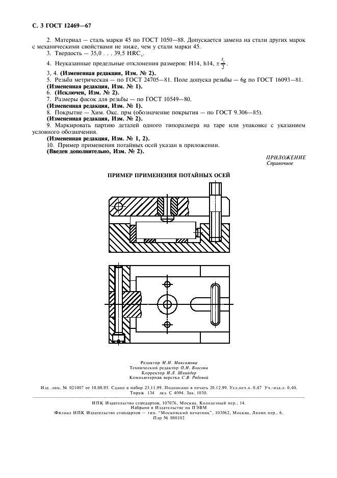 ГОСТ 12469-67