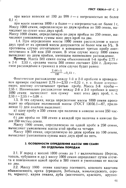 ГОСТ 13056.4-67