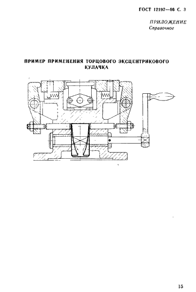 ГОСТ 12192-66