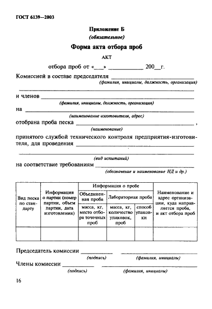 Акт отбора образцов бетона