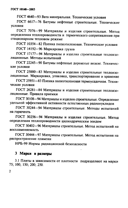 ГОСТ 10140-2003