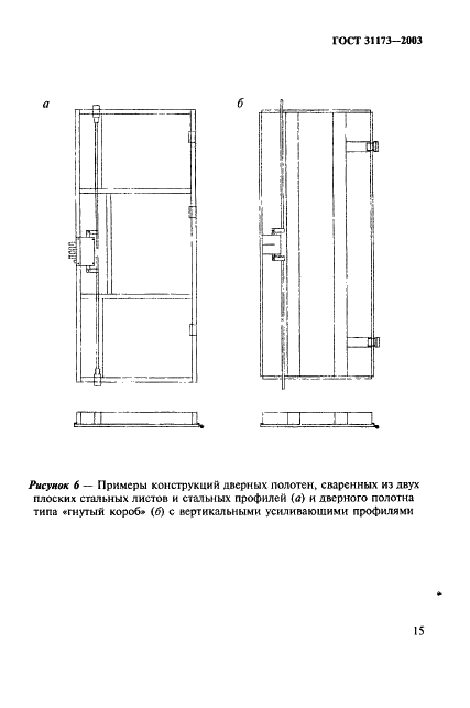 ГОСТ 31173-2003