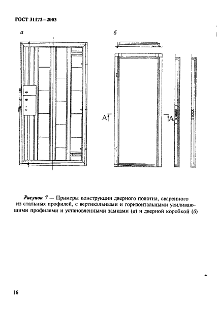 ГОСТ 31173-2003