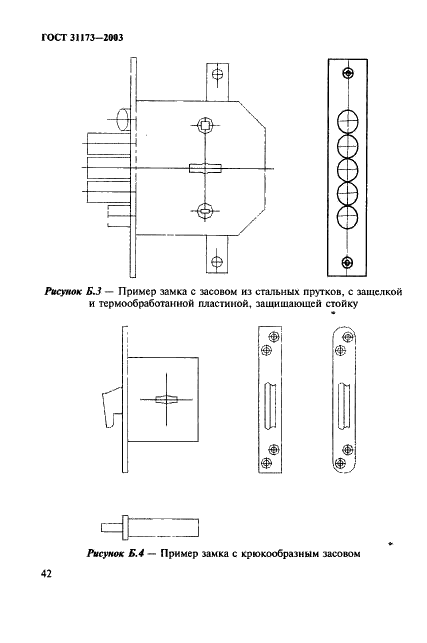 ГОСТ 31173-2003