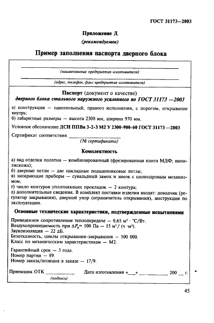 Документ о качестве стальных строительных конструкций образец заполнения