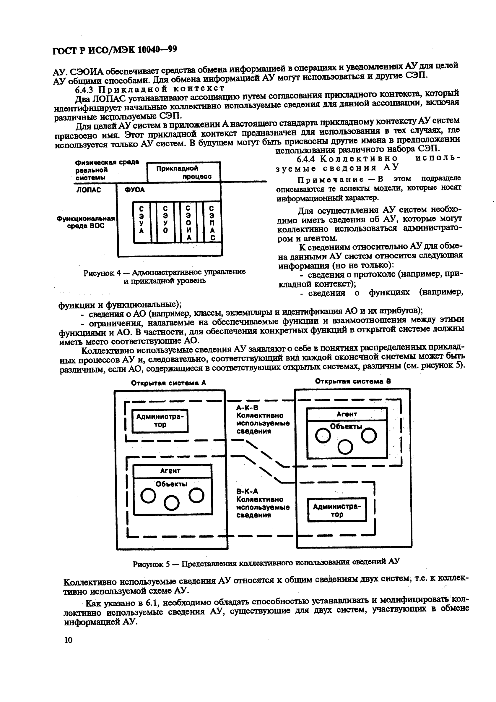 ГОСТ Р ИСО/МЭК 10040-99